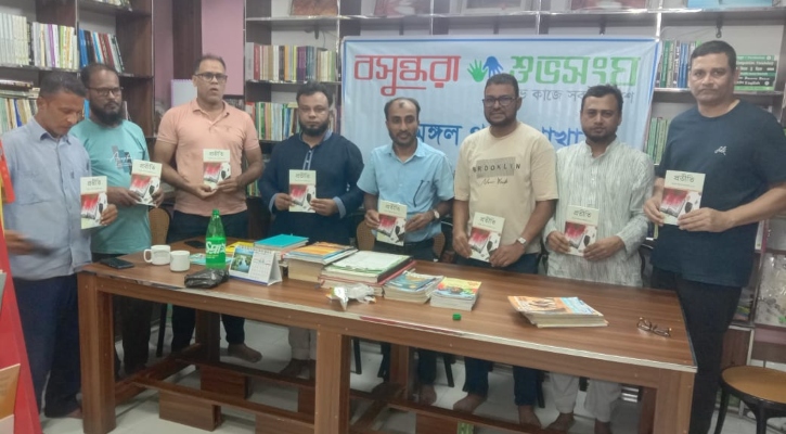শ্রীমঙ্গলে বসুন্ধরা শুভসংঘের সাহিত্য আড্ডা অনুষ্ঠিত